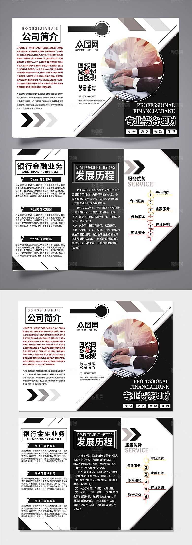 黑色大气金融投资理财三折页设计