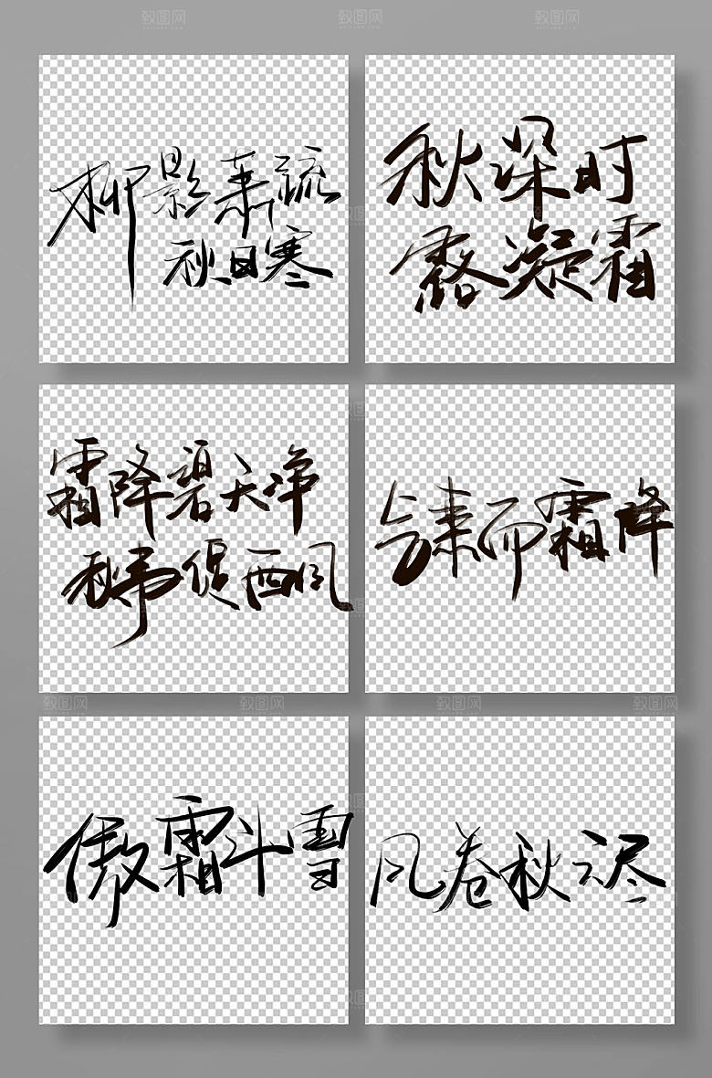 霜降传统节气艺术字免扣大气元素