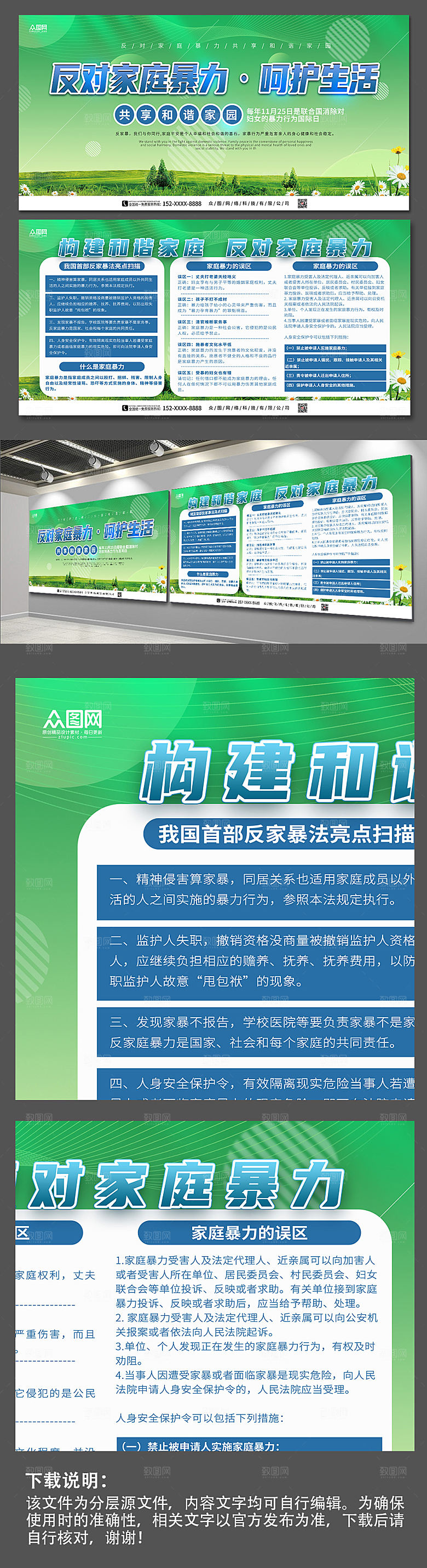 原创反对家庭暴力宣传绿色展板