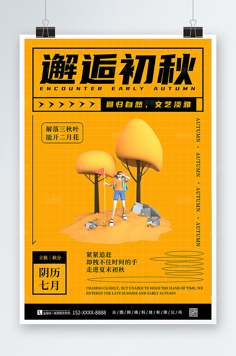 高端橙色秋季c4d模型现代海报