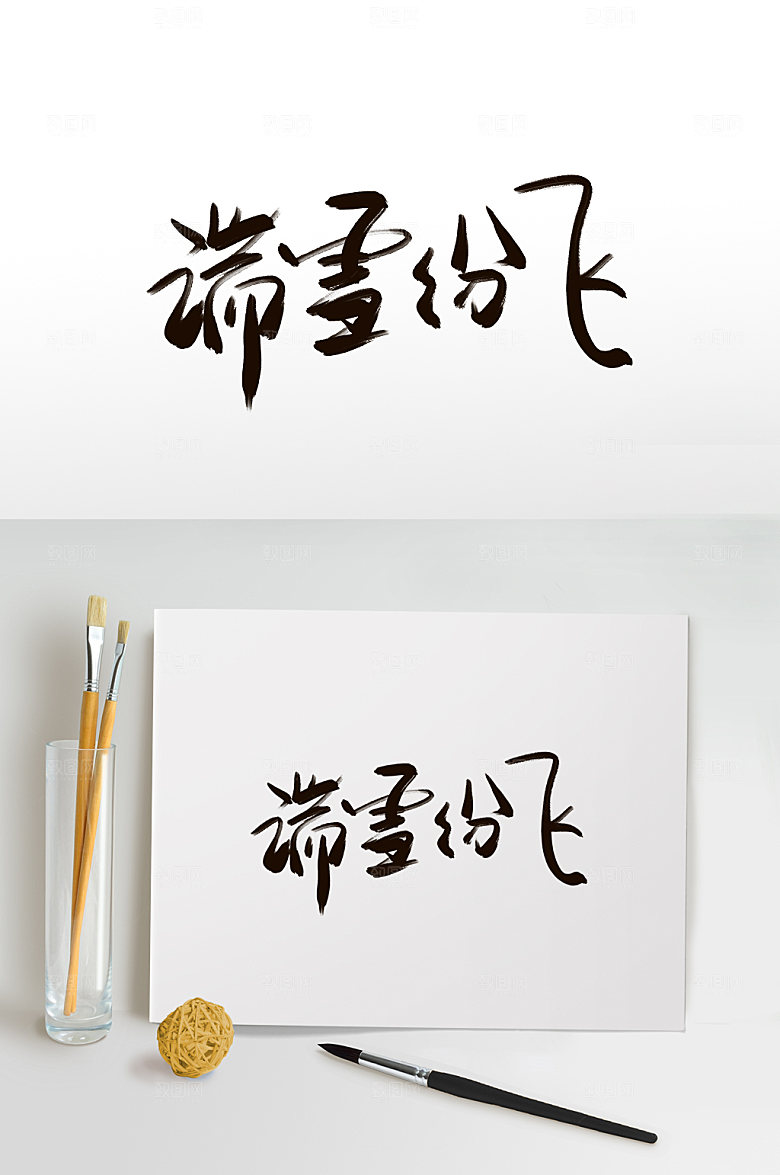 时尚瑞雪纷飞小雪字体设计原创元素