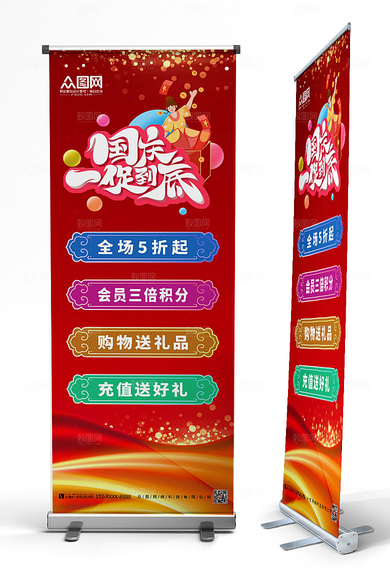 创意国庆节活动促销展架时尚易拉宝