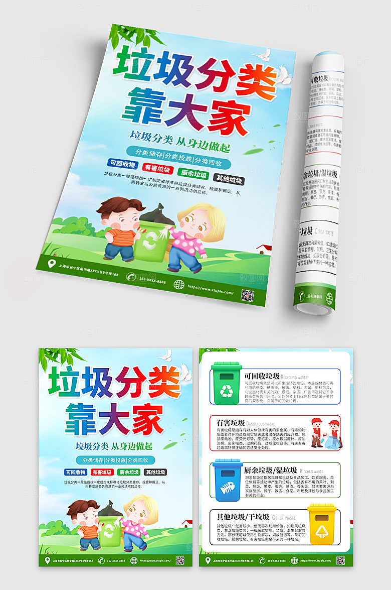 绿色垃圾分类内容创意宣传单