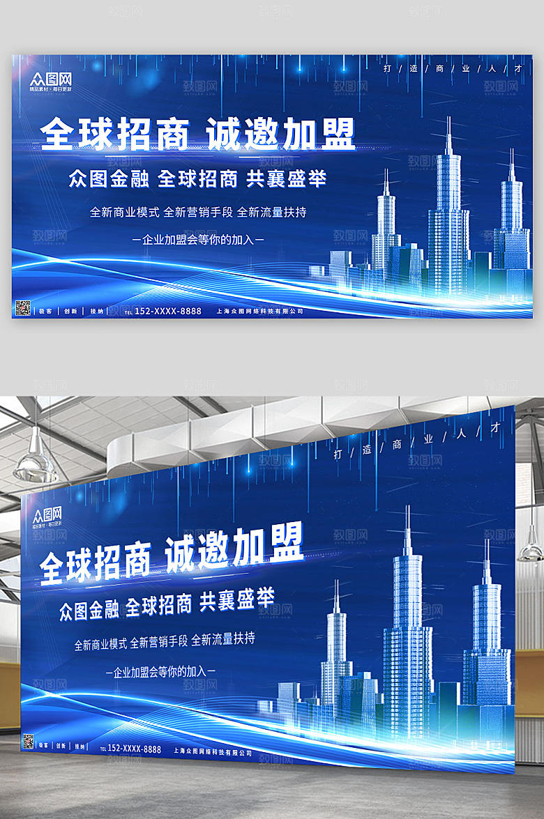 诚招加盟企业招商合作高端展板