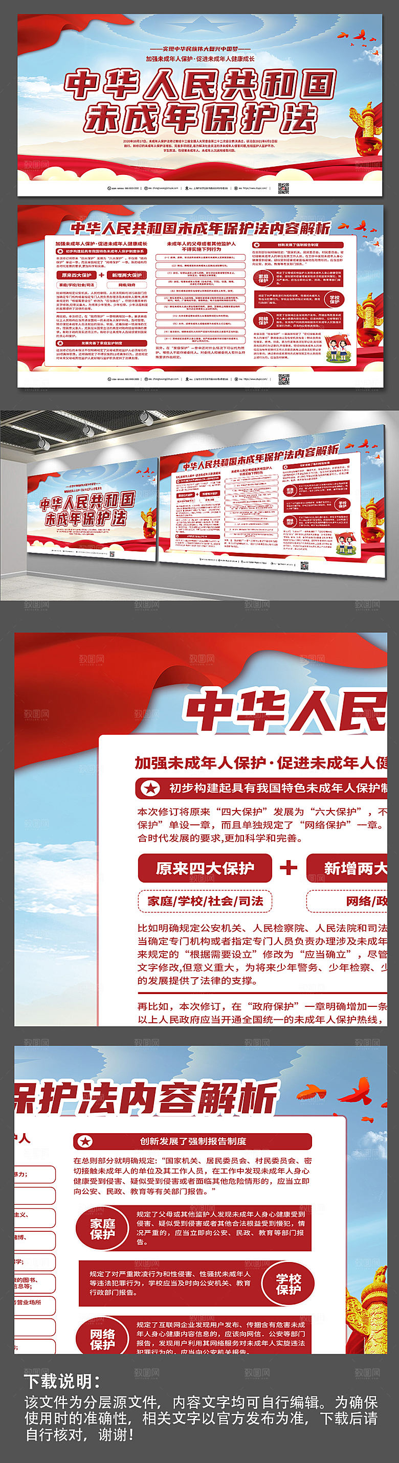 红色未成年人保护法党建时尚展板
