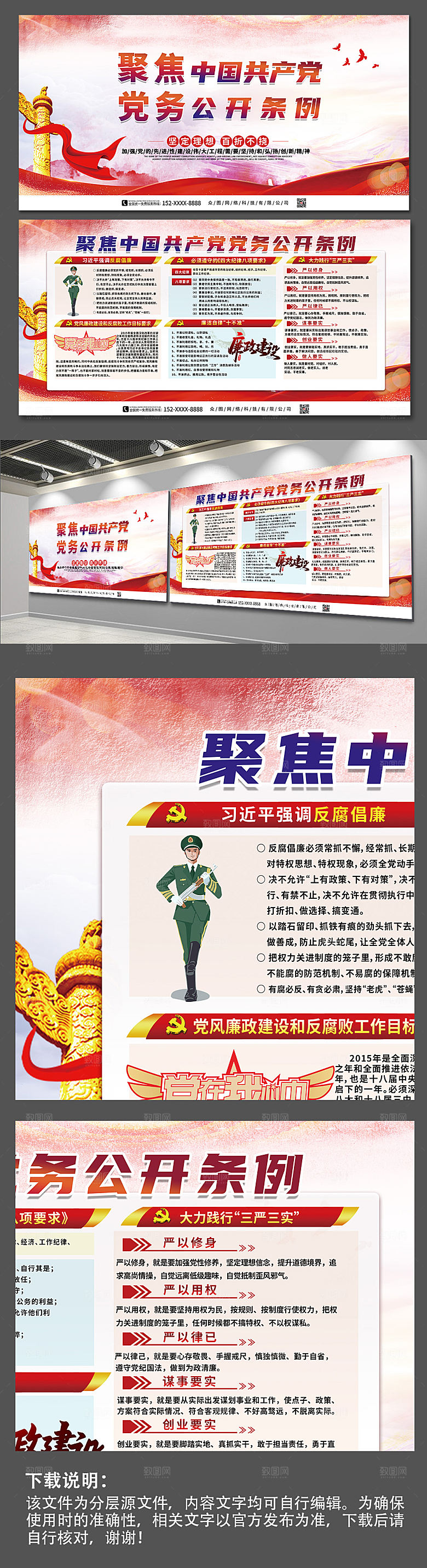 中共党务公开条例党建原创展板