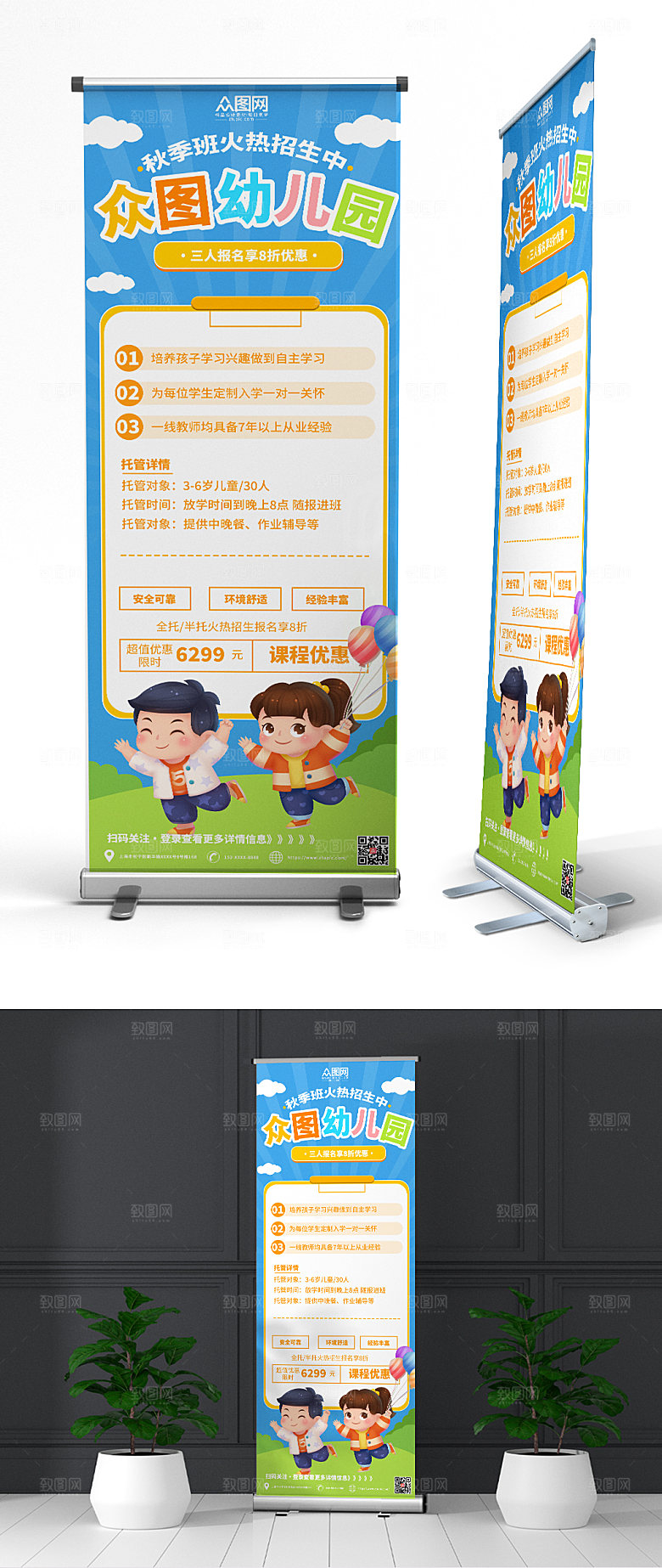 极简幼儿园托管班招生创意易拉宝