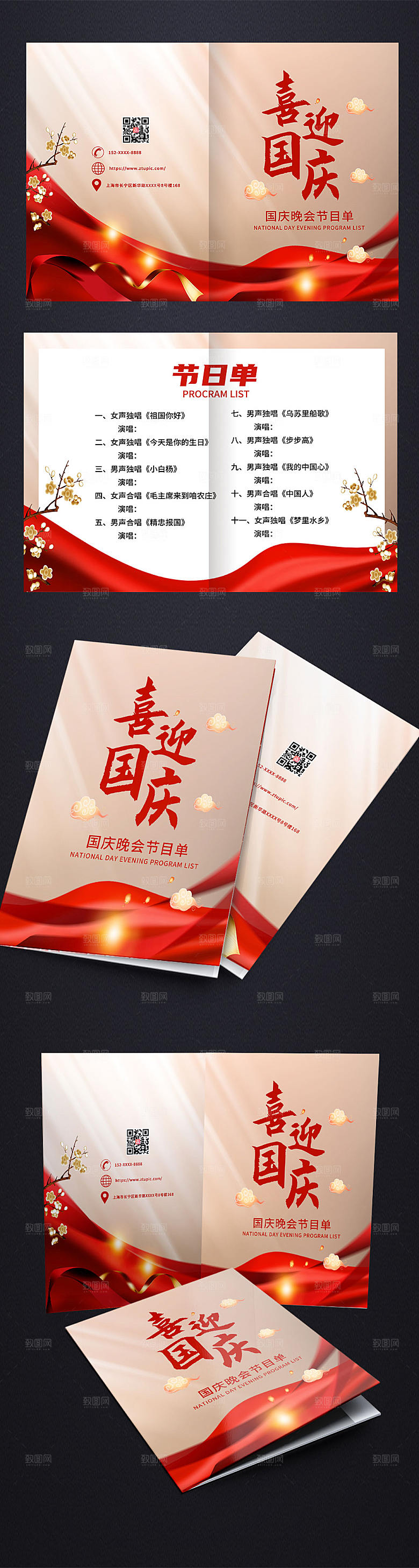 中国风红色简约国庆节晚会大气节目单