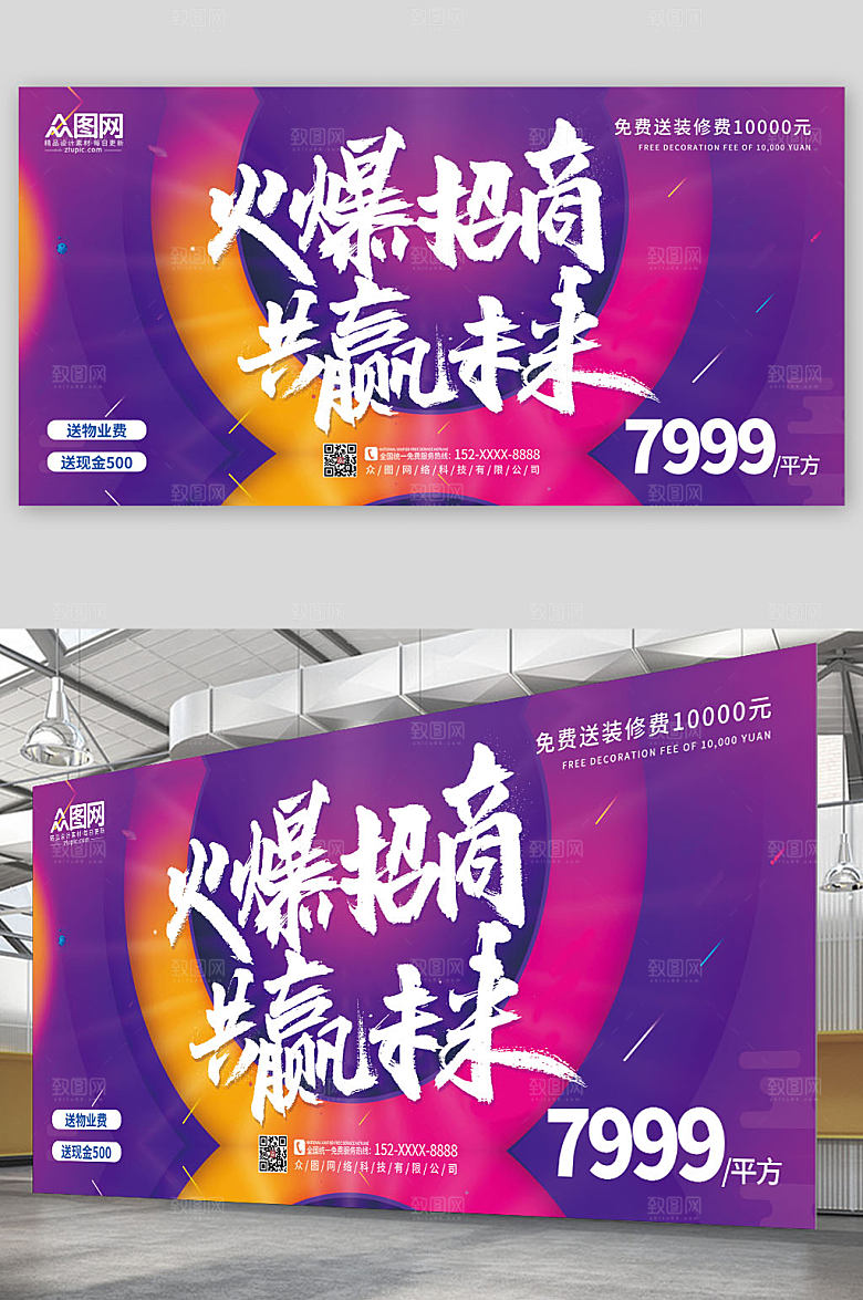 时尚企业招商合作背景图现代展板