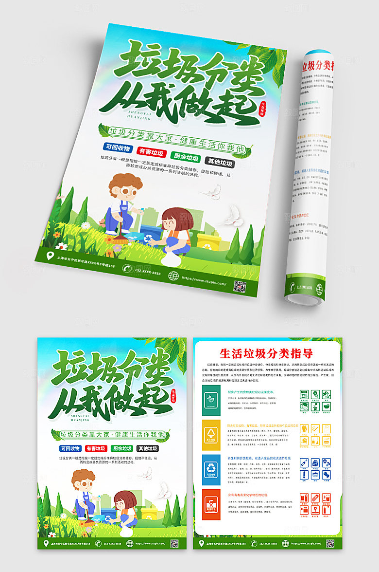 现代绿色垃圾分类知识宣传单设计