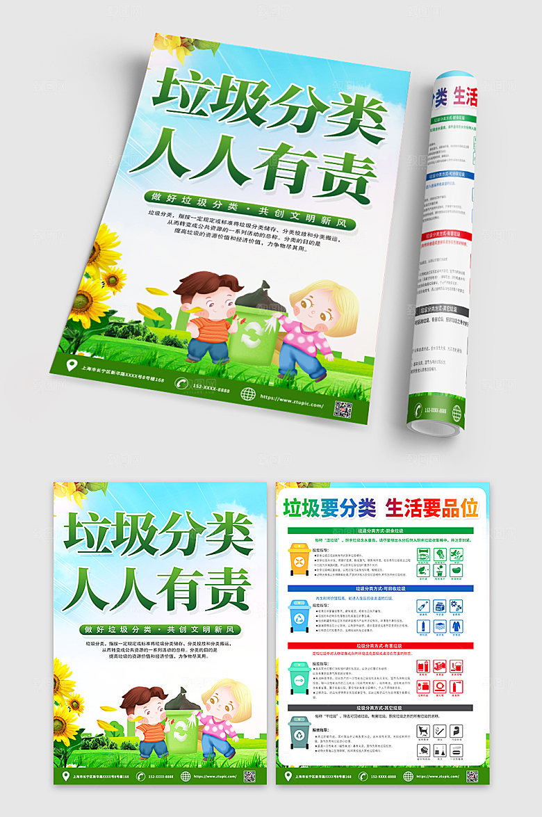 极简绿色垃圾分类知识创意宣传单