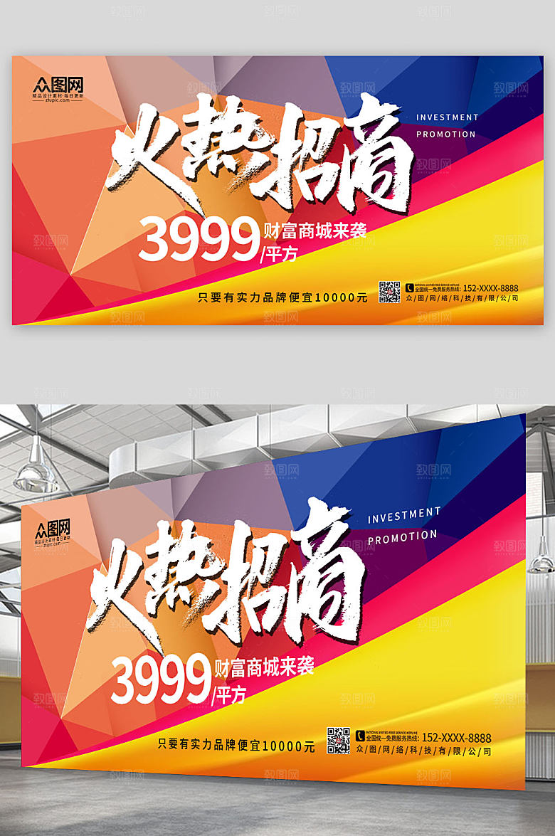 大气企业招商合作背景图时尚展板