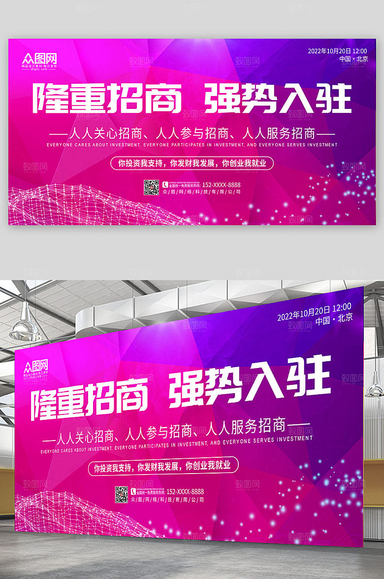 现代大气企业招商合作紫色展板