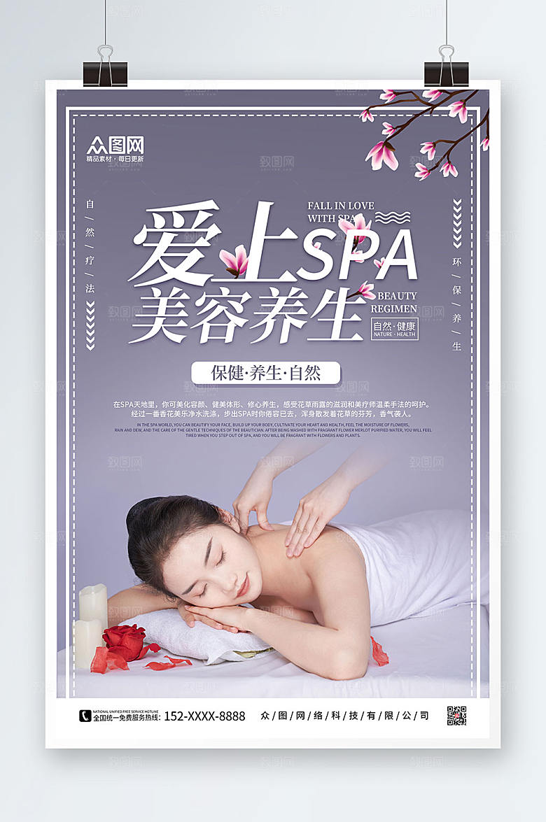 清新SPA美容护理养生创意人物海报
