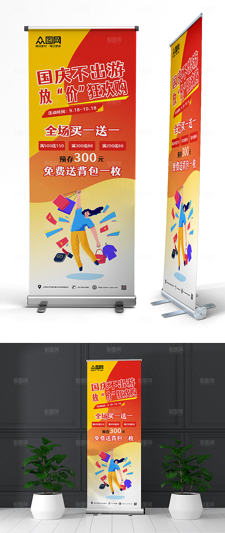 高端购国庆节活动促销红色易拉宝