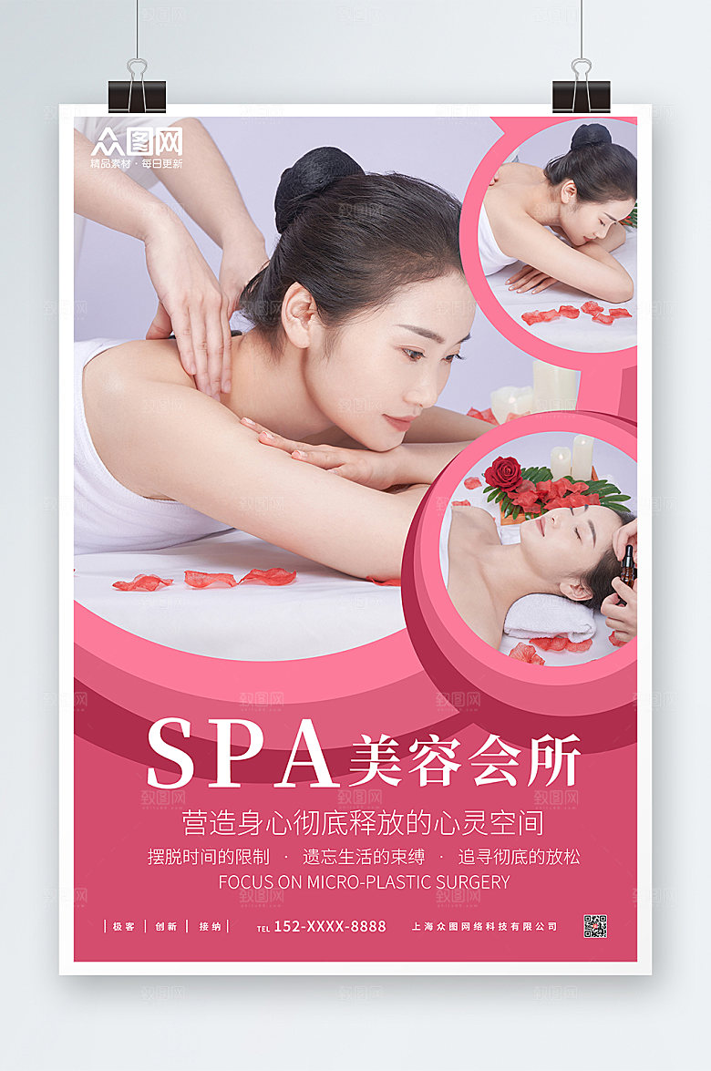 创意SPA美容护理养生大气人物海报