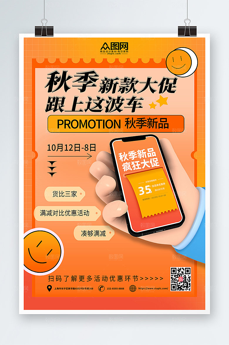 简约橙色酸性秋季c4d模型现代海报