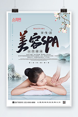 中式SPA美容护理养生传统人物海报