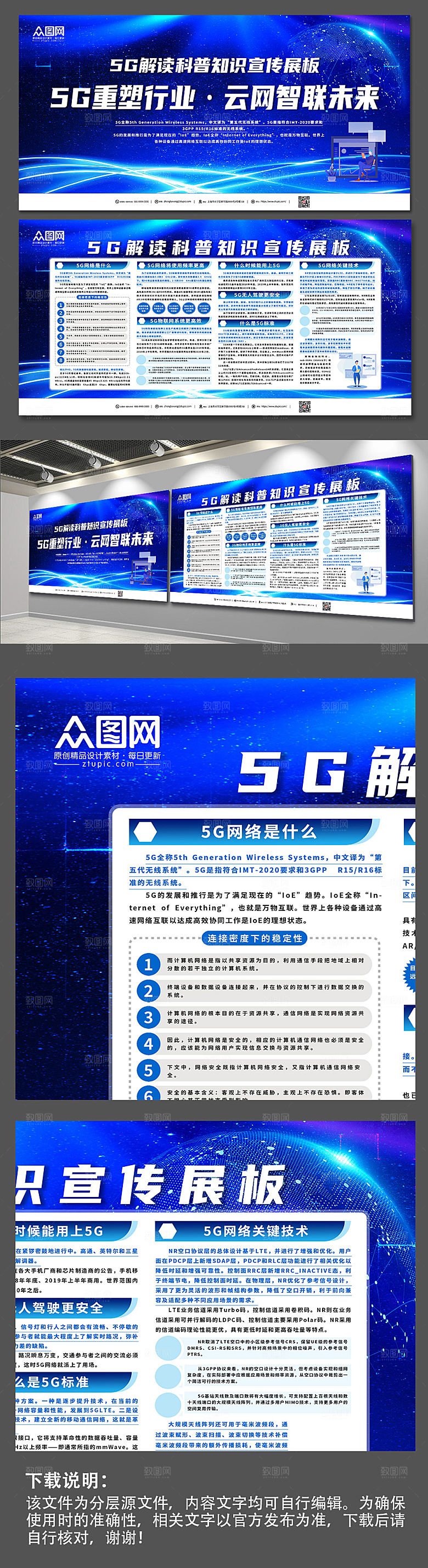 蓝色5G解读科普知识宣传大气展板