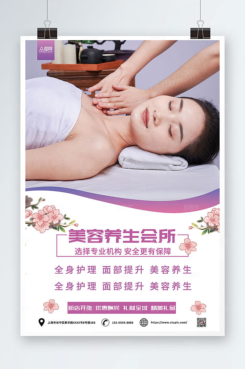 促销SPA美容护理养生现代海报