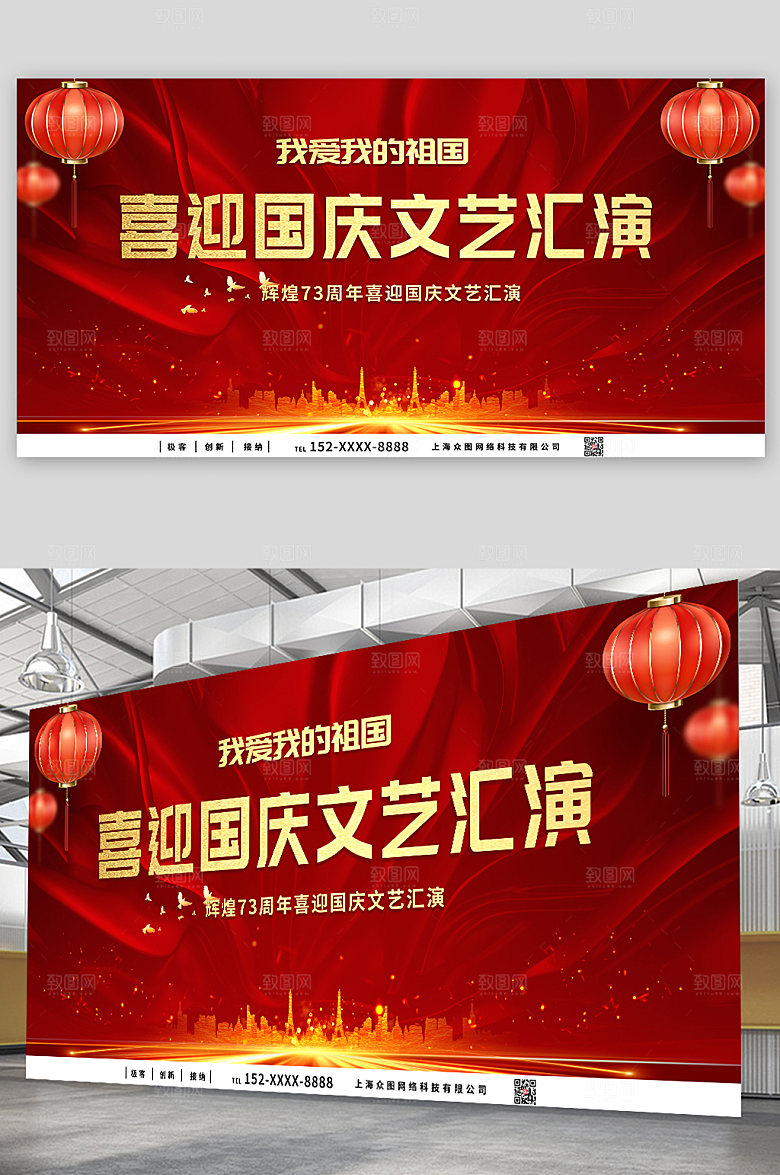 国庆节文艺汇演晚会创意展板