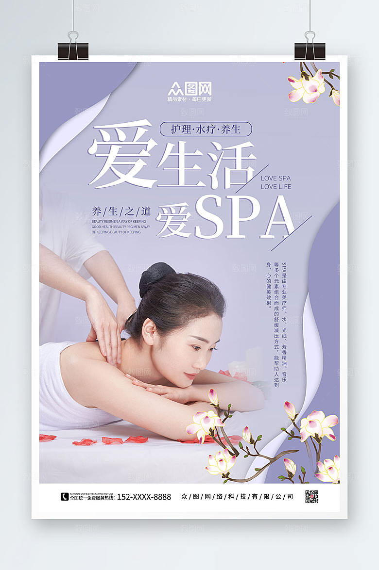 现代SPA美容护理养生时尚人物海报