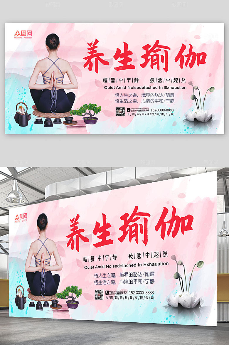 高端中国风禅意养生瑜伽大气展板