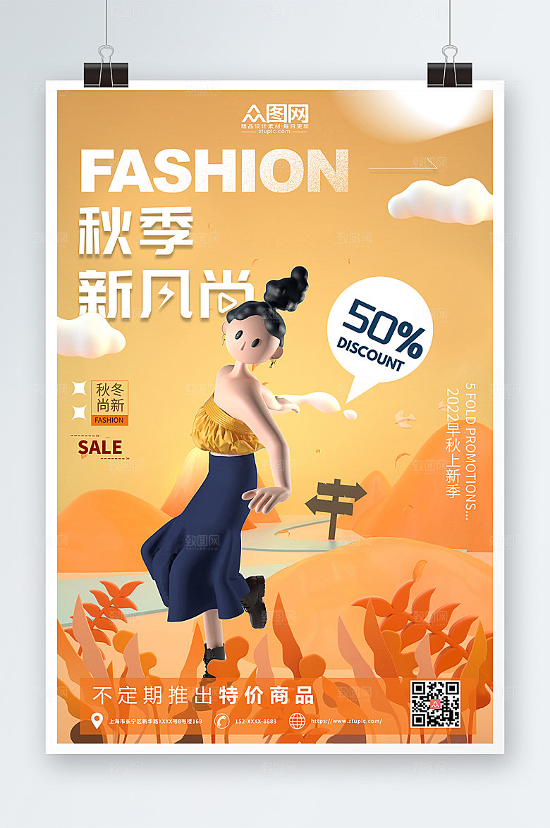 橙色简洁秋季c4d模型温馨海报