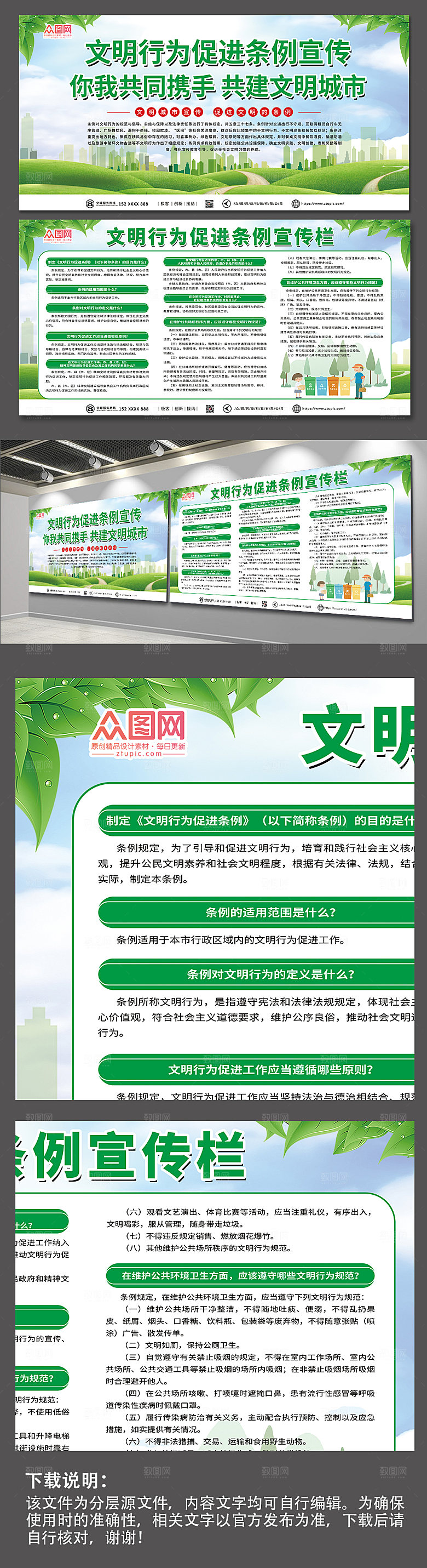 时尚文明行为促进条例创意展板