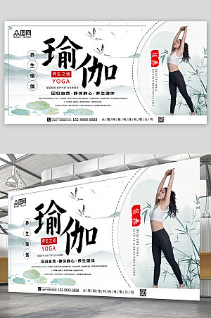 简洁中国风禅意养生瑜伽大气展板