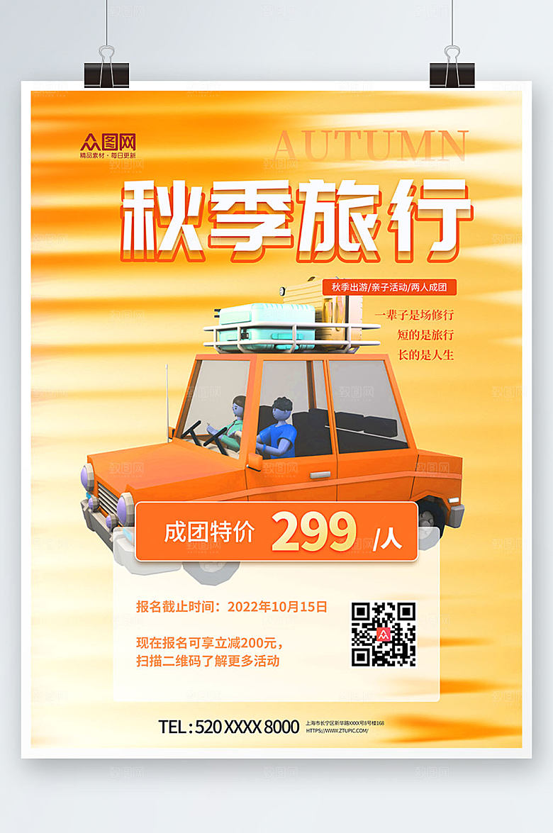 金色秋季旅行促销秋季c4d原创海报