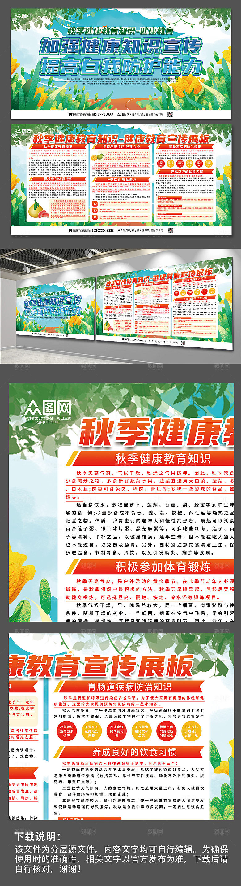 创意秋季健康教育知识时尚展板