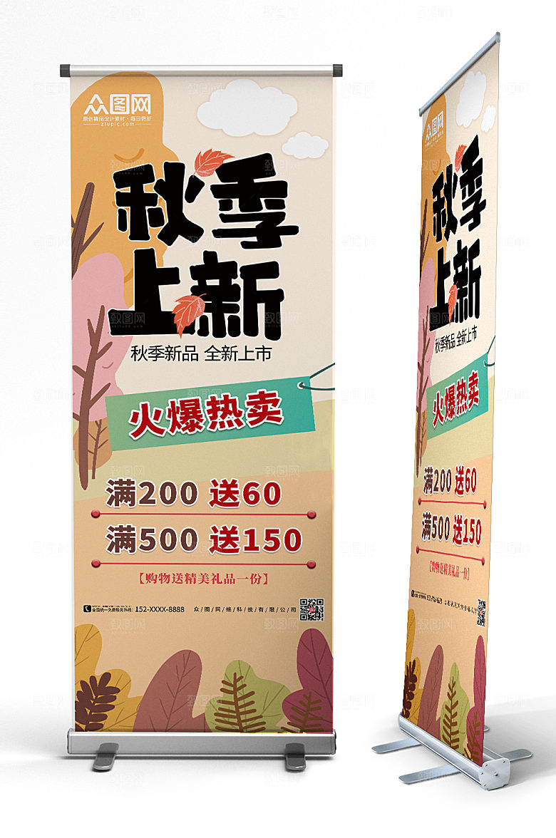 简约秋季新品秋天促销高端易拉宝