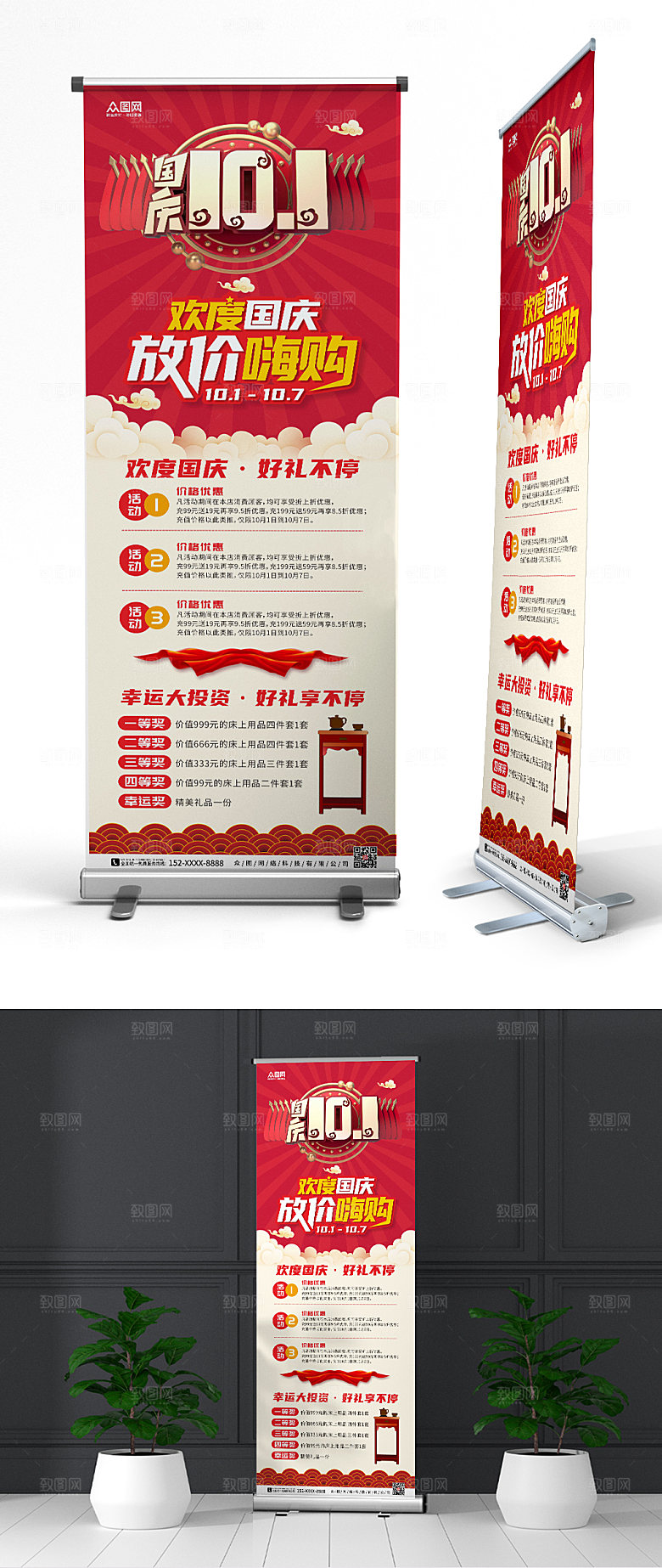 狂欢嗨购国庆节活动创意展架易拉宝