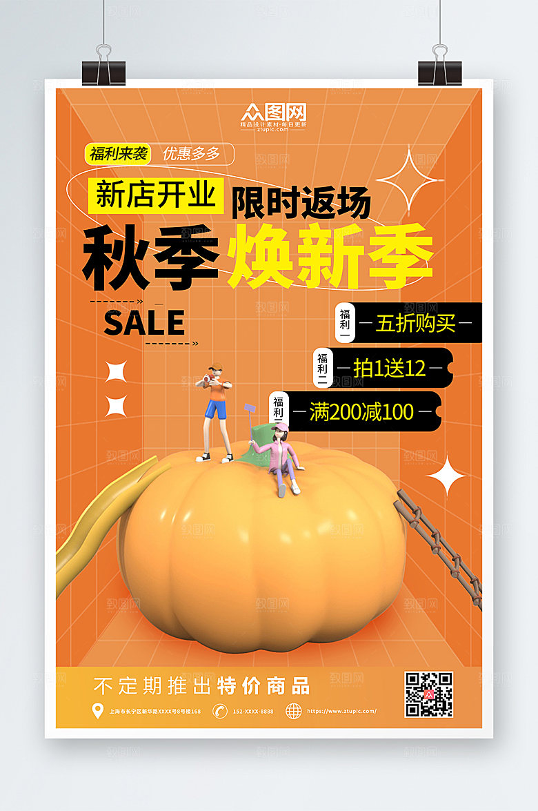黄色大气立体感秋季c4d创意海报