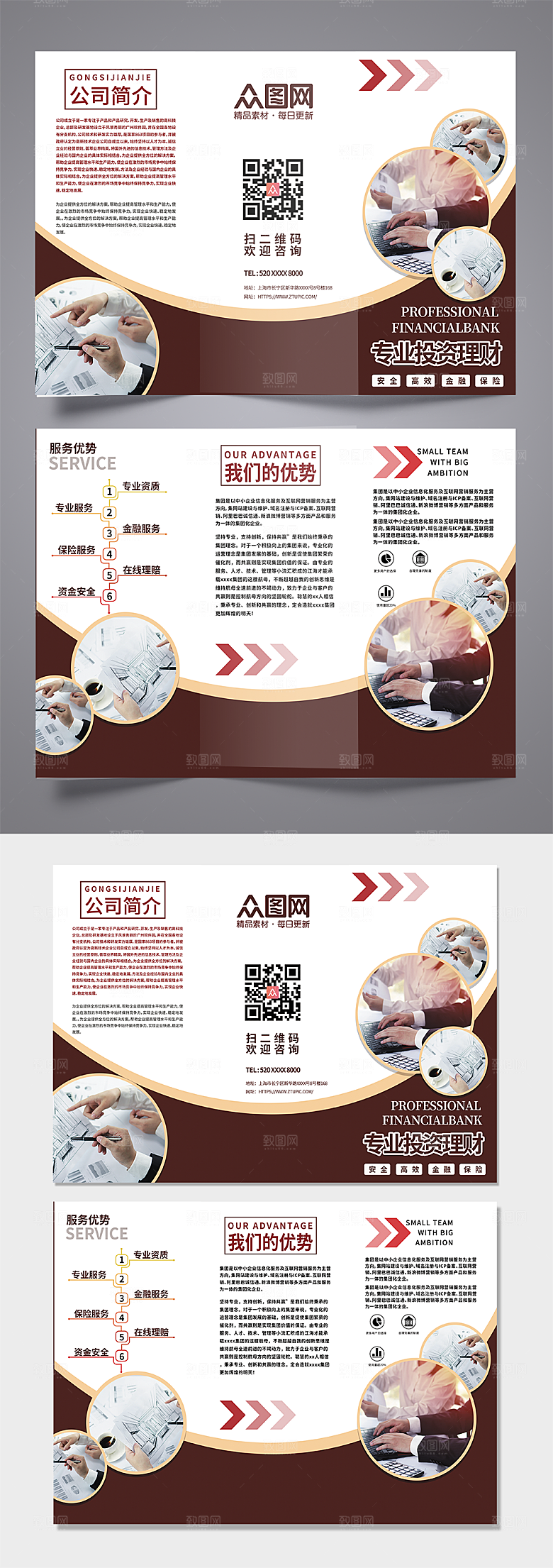 红色简约金融投资理财创意三折页