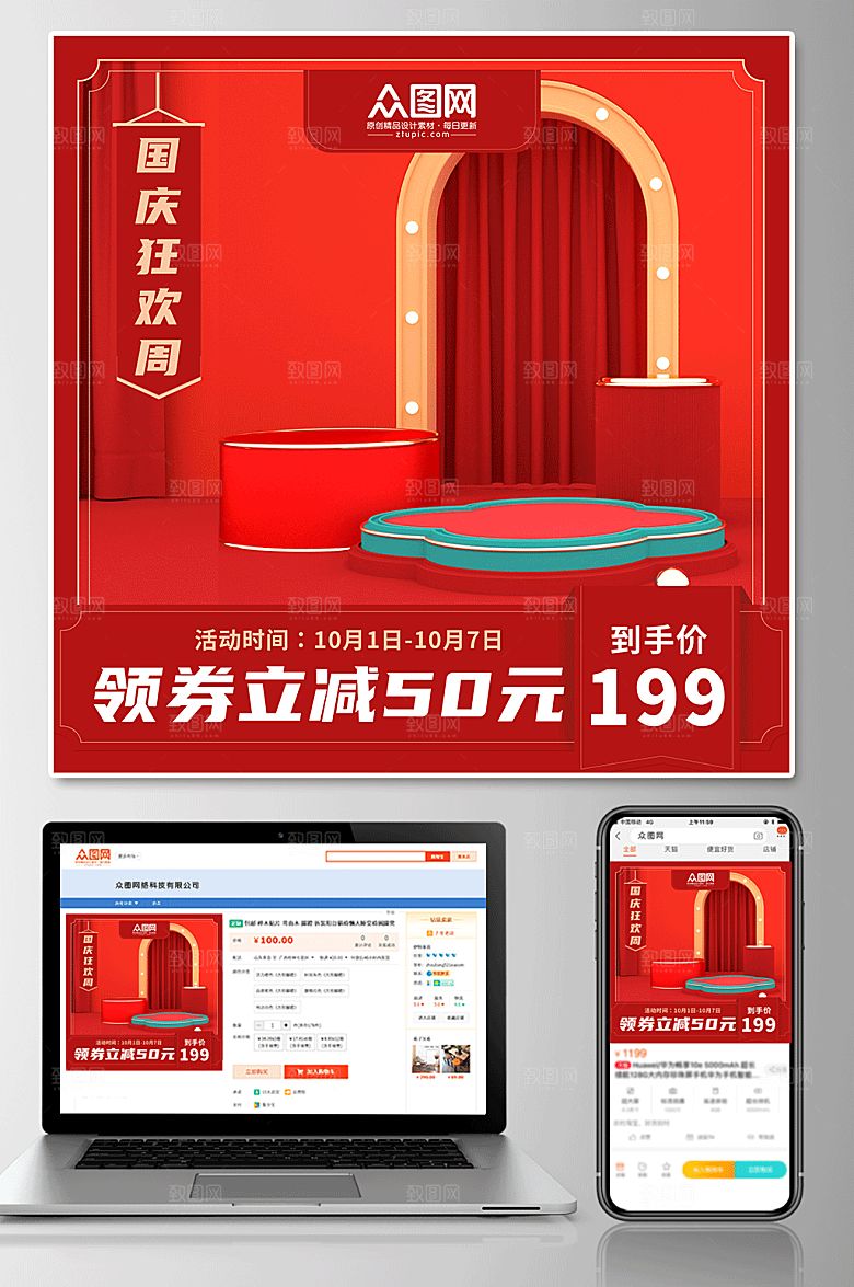大气国庆节电商淘宝主图设计