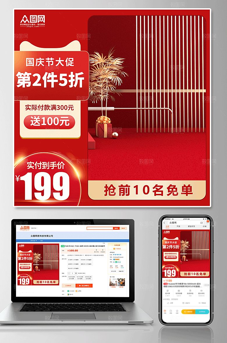 现代红色国庆节电商淘宝大气主图