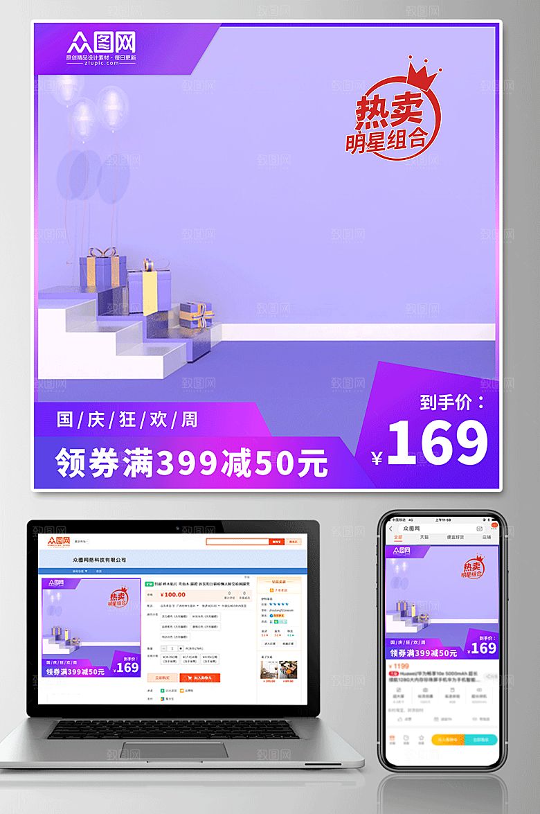 原创背景国庆节电商淘宝紫色主图