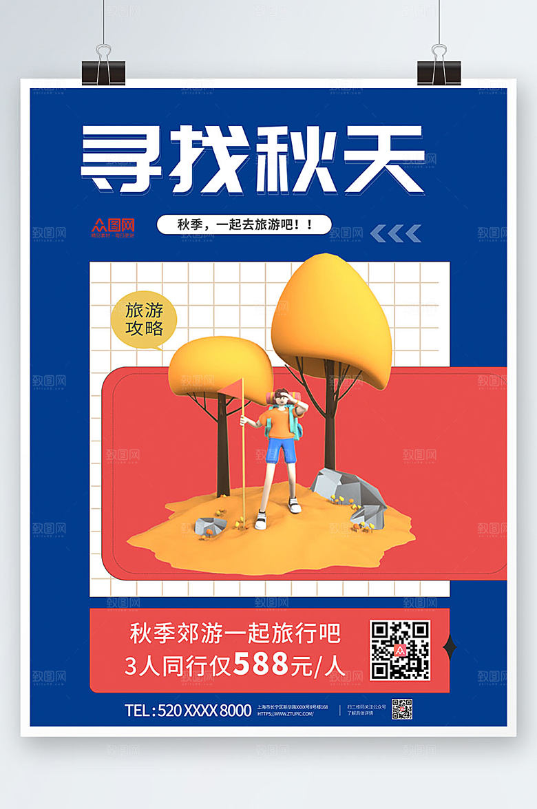 蓝色寻找秋天秋季c4d模型创意海报