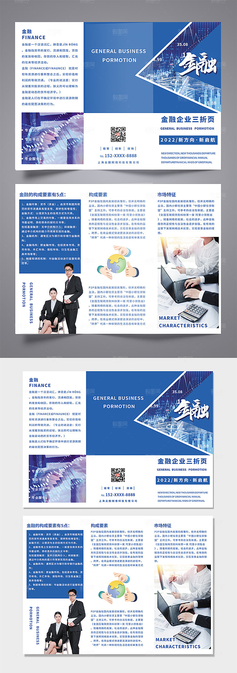 蓝色洋气金融投资理财三折页设计