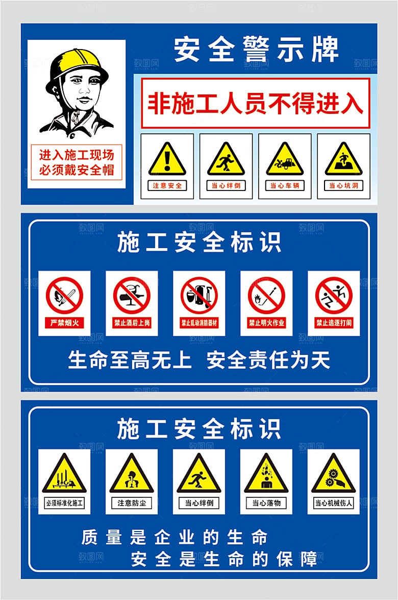 蓝色工地安全警示牌宣传栏现代围挡
