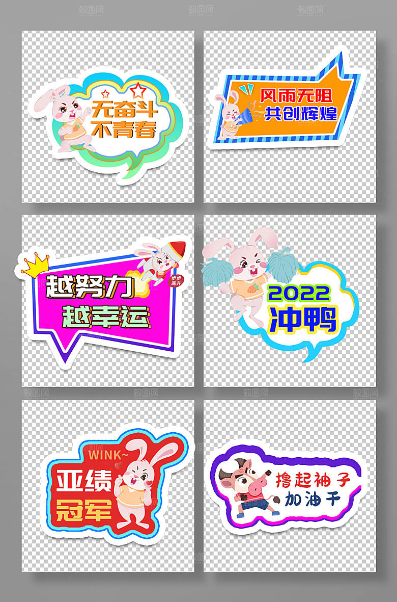 现代公司团建励志标语创新手举牌