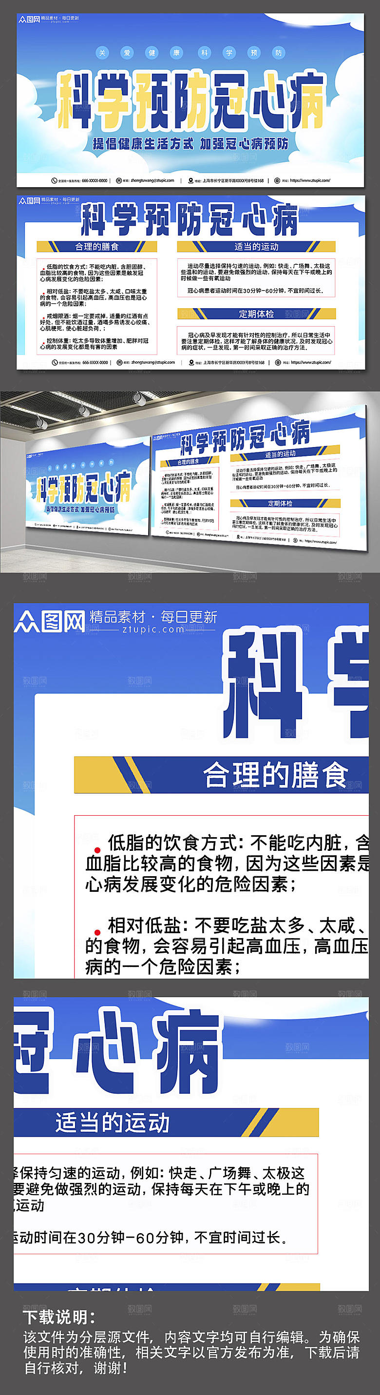 商务医疗预防冠心病时尚展板
