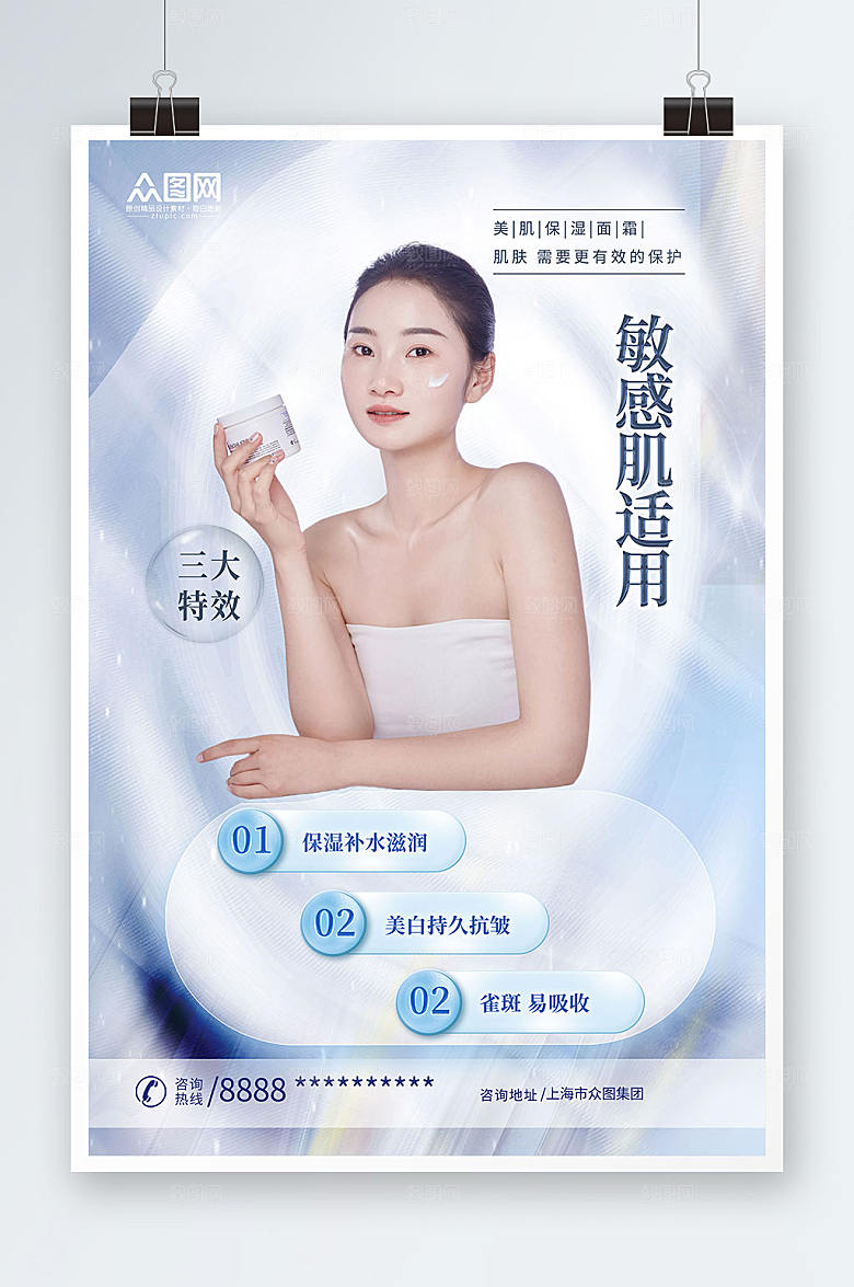 创意面霜美容化妆品时尚海报