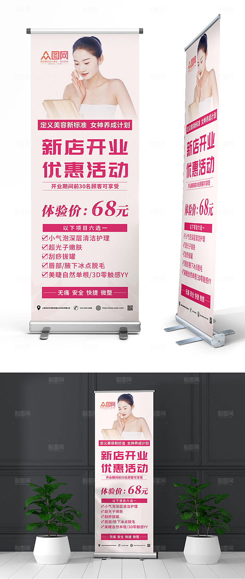 创意美容养生spa高端易拉宝展架