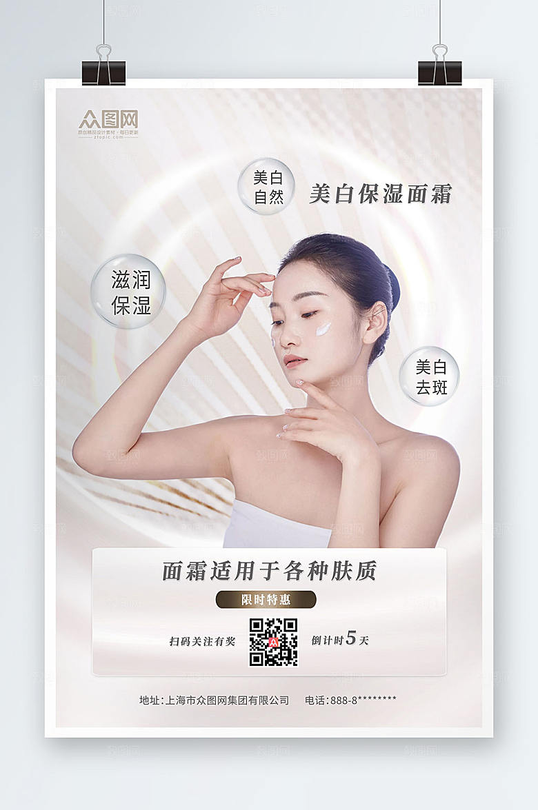 简约大气面霜美容化妆品现代海报