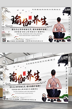 创意中国风禅意瑜伽时尚海报展板