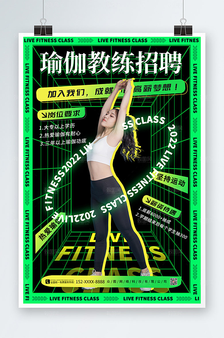 绿色唯美瑜伽教练招聘清新海报