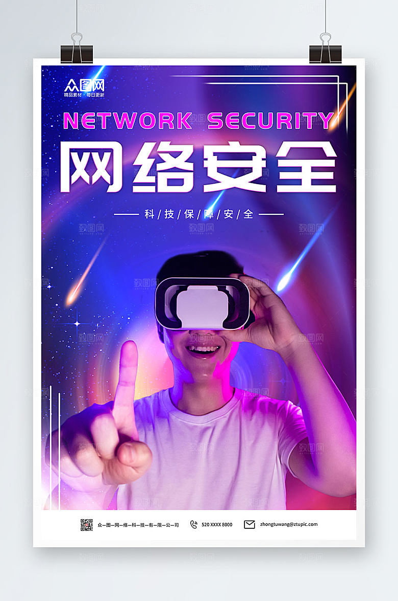 大气互联网信息安全创意人物海报